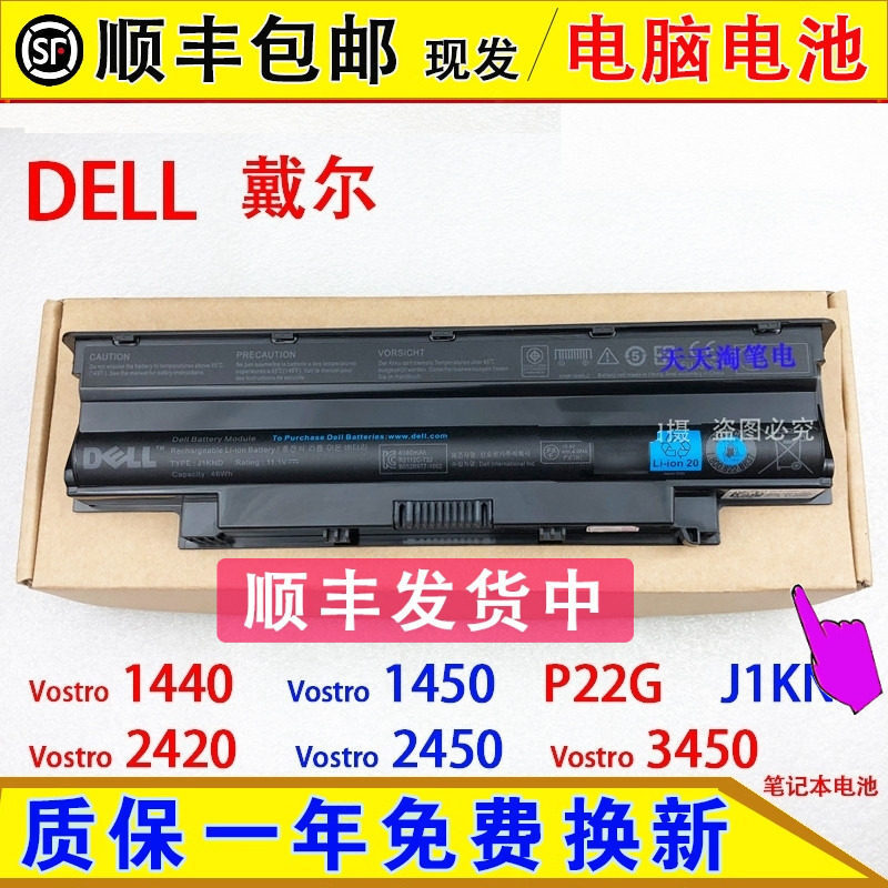 Suitable for Dell Vostro 1440, 1450, 2420, 2450, 3450, P22G, and J1KND laptop batteries Suitable for Dell Vostro 1440, 1450, 2420, 2450, 3450, P22G, and J1KND laptop batteries