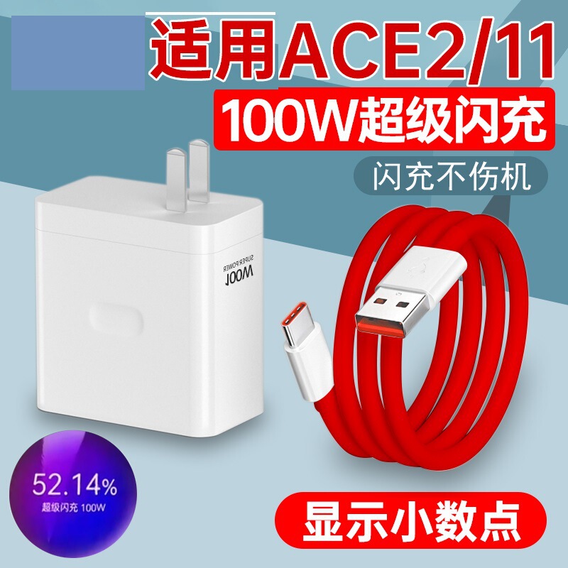 Suitable for one plus ace2 charger flash charger 100W one plus 11 fast charge one plus11 charging head 1 + ACE2