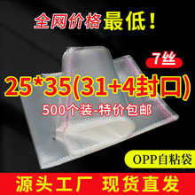 【1000个装】现货opp袋7丝服装透明包装袋文件饰品收纳防尘自粘袋