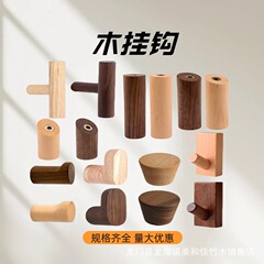 メーカー卸売りクロスボーダー創意実木フック壁掛け式寝室玄関ドア穴なし円柱木製フック