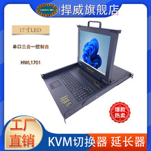 HANWISE����17Ӣ��LEDҺ����8��16��VGAǰ��USB�ڙC��ʽKVM�ГQ��