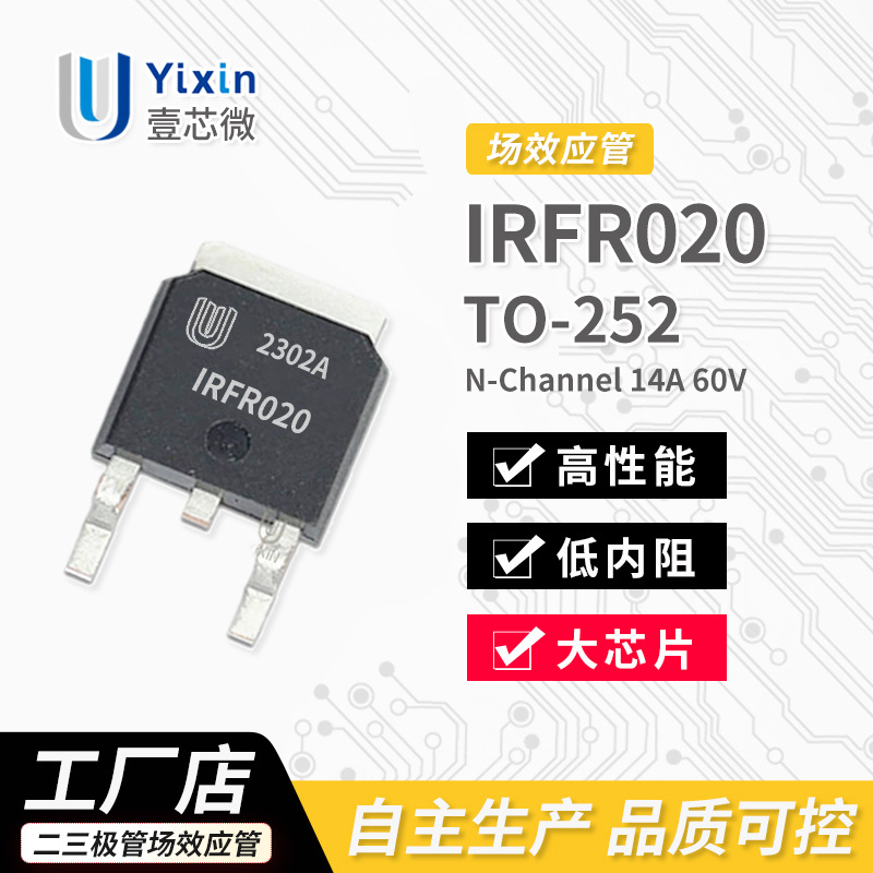 厂家直营 IRFR020 TO-252封装 N沟道 MOS场效应管14A 60V
