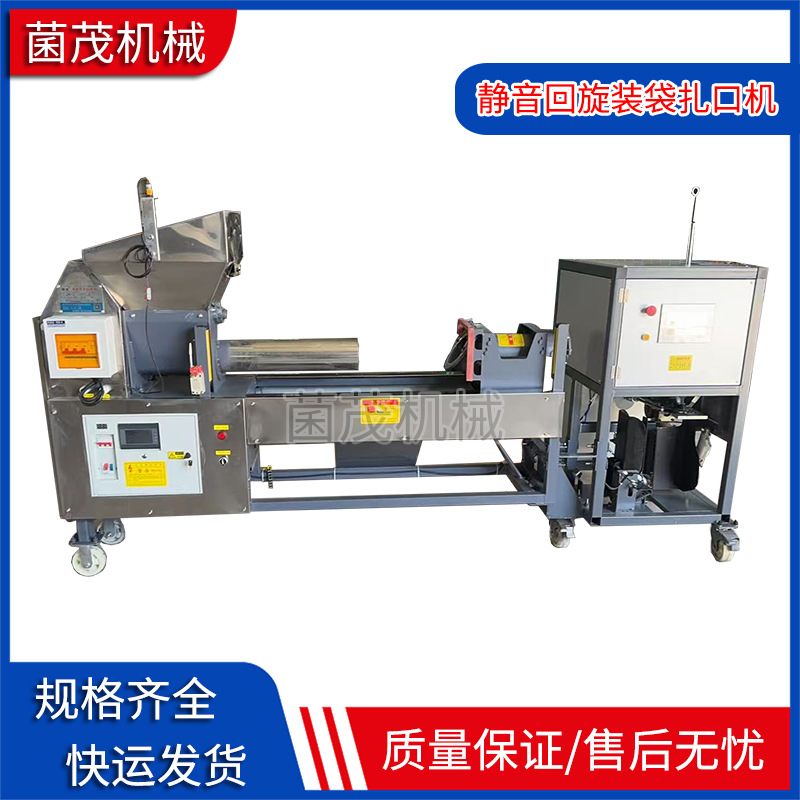 全自动香菇菌棒装袋机平菇智能回旋变频装袋扎口一体机食用菌装扎