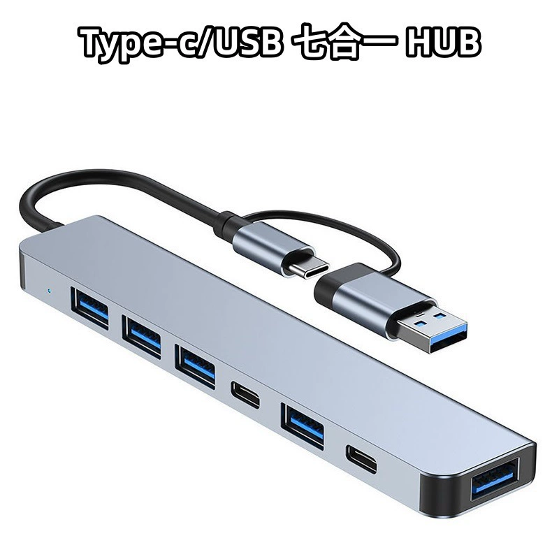 Семь в одном расширитель Type-c многофункциональный компьютер расширения