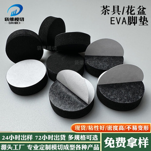 Spot tea set tea tray EVA non-slip foot pad shock absorption sound speaker flower pot bottom thickened hard eva foam pad