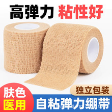 医用弹性自粘绷带伤口包扎固定透气胶布胶带护指腕膝踝高弹力绑带