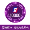 WPT high-end ceramic chips 43mm [face value 10000]