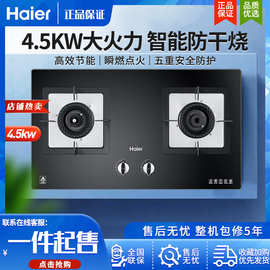 Haier/海尔 JZT-QHA730(12T)燃气灶防干烧4.5KW大火力灶具天然气