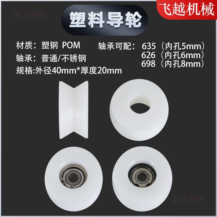 尼龙塑料MC过线轮电线电缆设备绝缘导丝 吹水器40x20POM塑麦太保