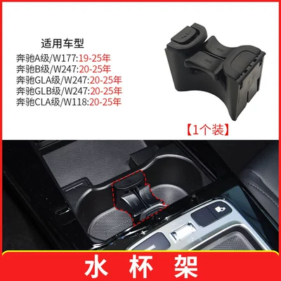 Suitable for Mercedes-Benz A-Class B-Class Cla Gla W118 W247 W177 Armrest Box Water Cup Holder 1778109703 (Car cup holder/beverage holder) - 1-water-cup-holder