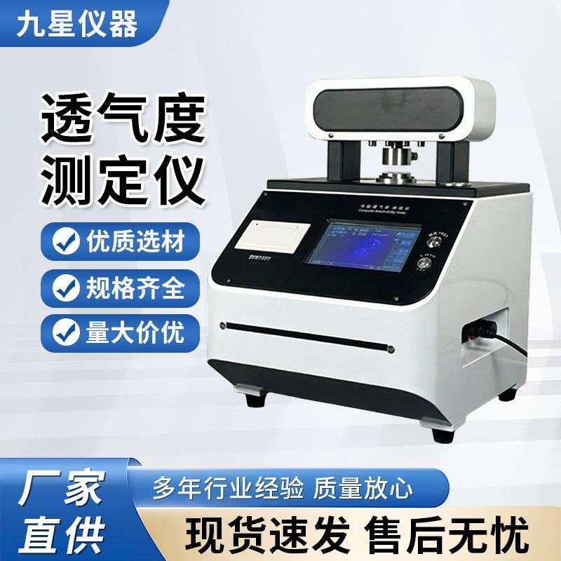 Breathability Tester for Battery Membranes, Textile Materials, and Membrane Types; Easy-To-Operate Filter Paper and Paper Breathableness Tester Breathability Tester for Battery Membranes, Textile Materials, and Membrane Types; Easy-To-Operate Filter Paper and Paper Breathableness Tester