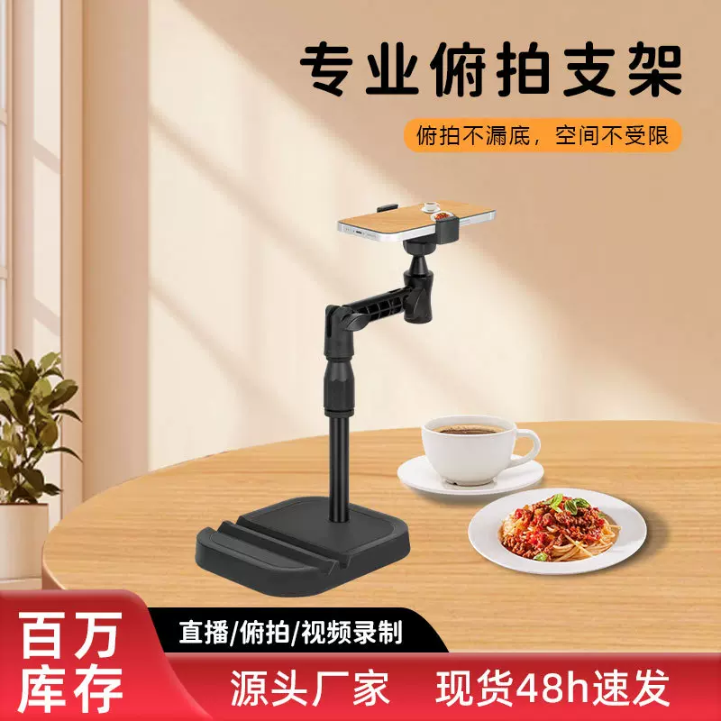 多功能拍摄支架桌面手机俯拍 金属杆升降直播手机支架