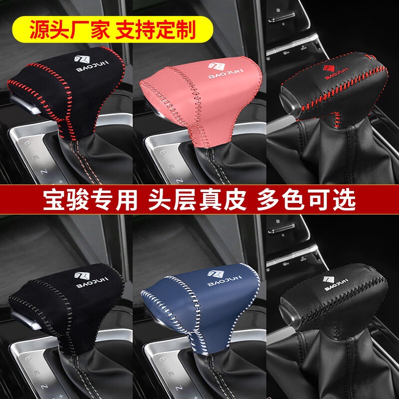 New Baojun RC5/RC6 Leather Gear Handle Cover RS3 Gear Cover RM5RS5Valli530 Gear Lever Protection Gear Cover New Baojun RC5/RC6 Leather Gear Handle Cover RS3 Gear Cover RM5RS5Valli530 Gear Lever Protection Gear Cover