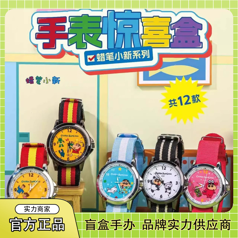 正版蜡笔小新手表惊喜盒盲盒潮玩手办可爱儿童腕表学生礼品批发
