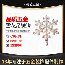 北欧简约风铸铁雪花吊袜钩花胸针小众胸花精致配饰气质氛围装饰品