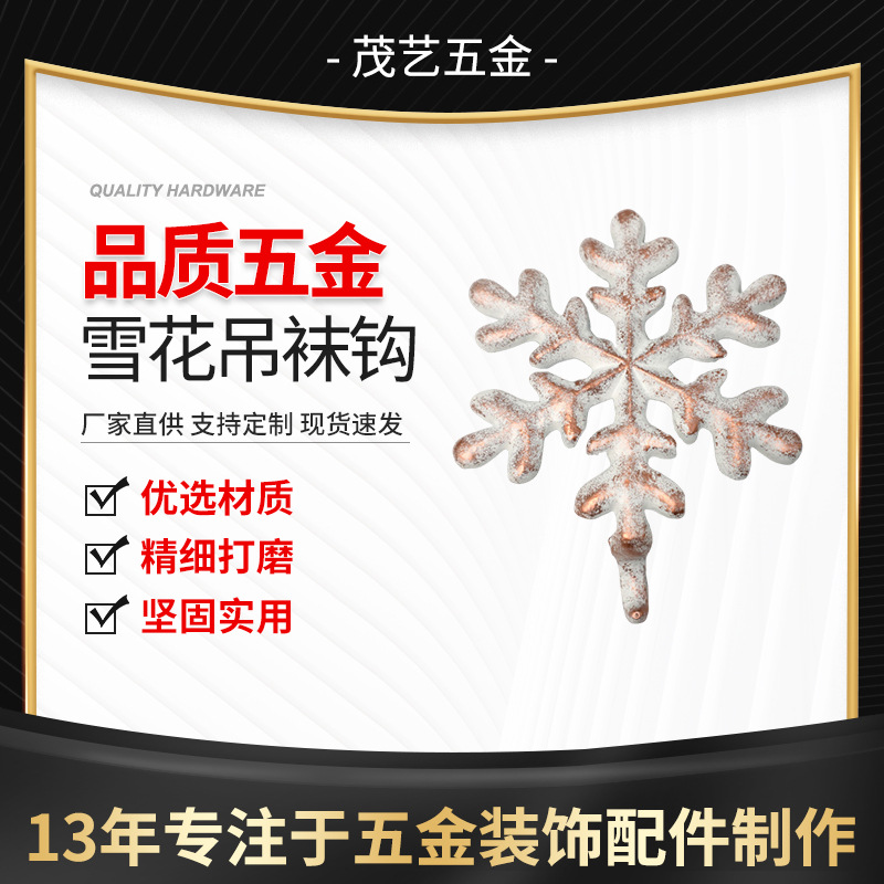 北欧简约风铸铁雪花吊袜钩花胸针小众胸花精致配饰气质氛围装饰品