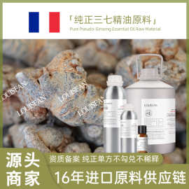 源头直供中国三七单方精油净萃超临界纯芳疗护肤原料批发三七精油