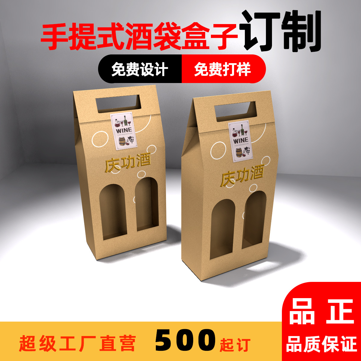 定做开窗两瓶装酒袋酒盒进口牛皮纸不露底冲压提手设计加厚牛皮纸