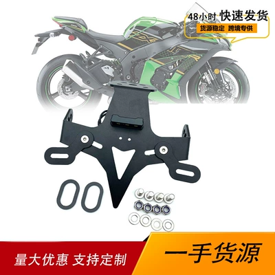 Suitable for Kawasaki Ninja NINJA ZX25R ZX-25R modified rear license plate frame car license plate frame short tail bracket (Nömrə qabı)