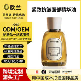 定制OEM/ODM玫瑰面部精华油以油养肤眼脸刮痧护肤按摩紧致抗皱