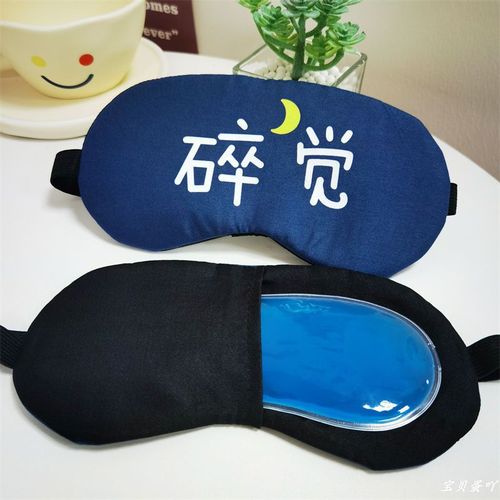 Personalized text cute sleeping eye mask for men and women blackout breathable cotton ice pack ice compress hot compress sleeping eye mask wholesale