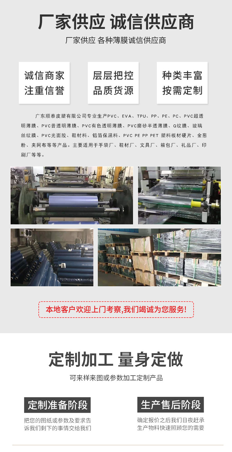 PVC透明详情_02