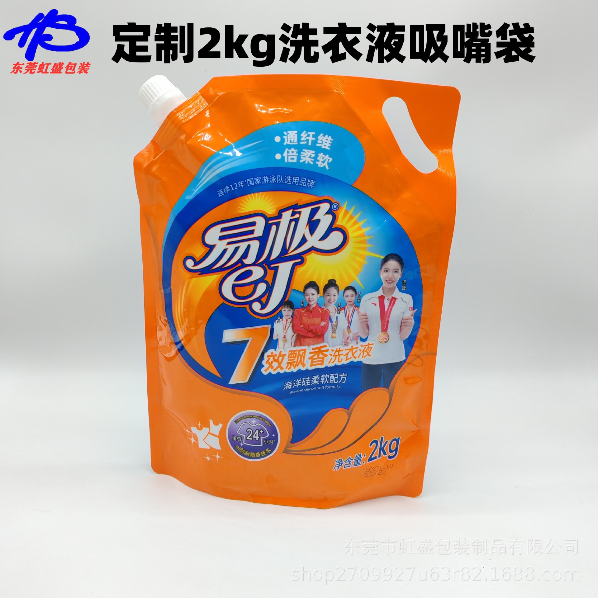 自立吸嘴袋洗衣液袋洗护用品液体包装袋通用1kg2kg洗衣液吸嘴袋