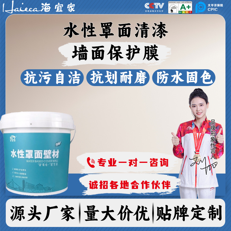 水性罩面漆室内外墙面水泥地面乳胶漆保护膜防水耐污罩面清漆喷漆