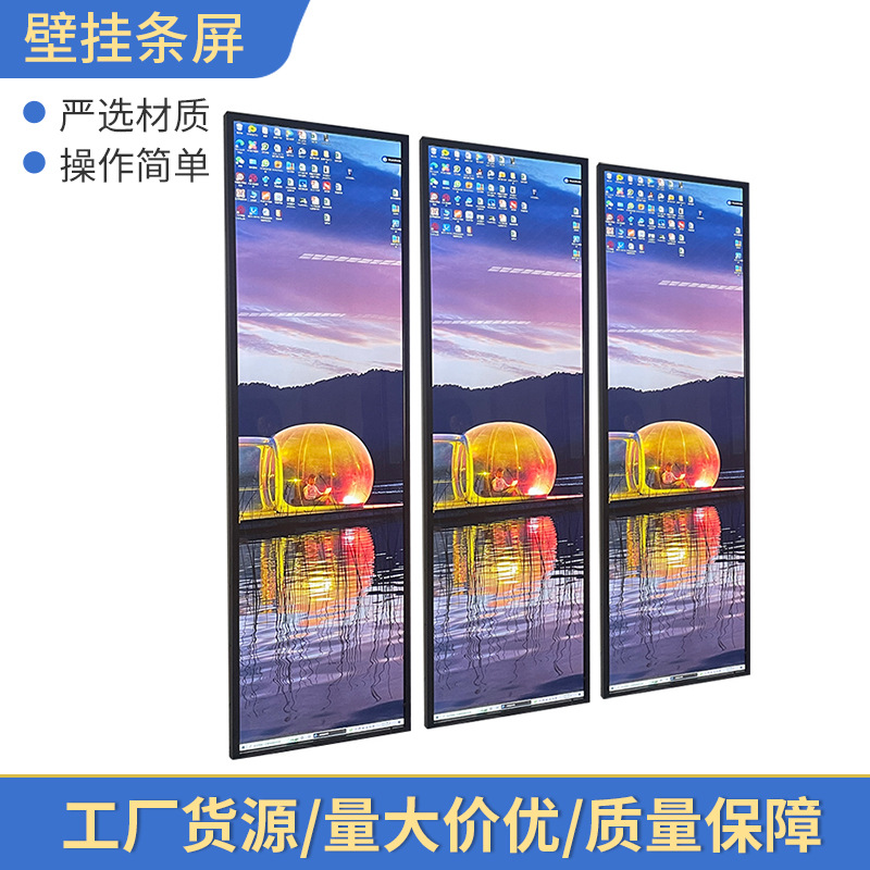 壁挂条屏 液晶高清大尺寸条形屏公交地铁长条屏显示条形屏广告机