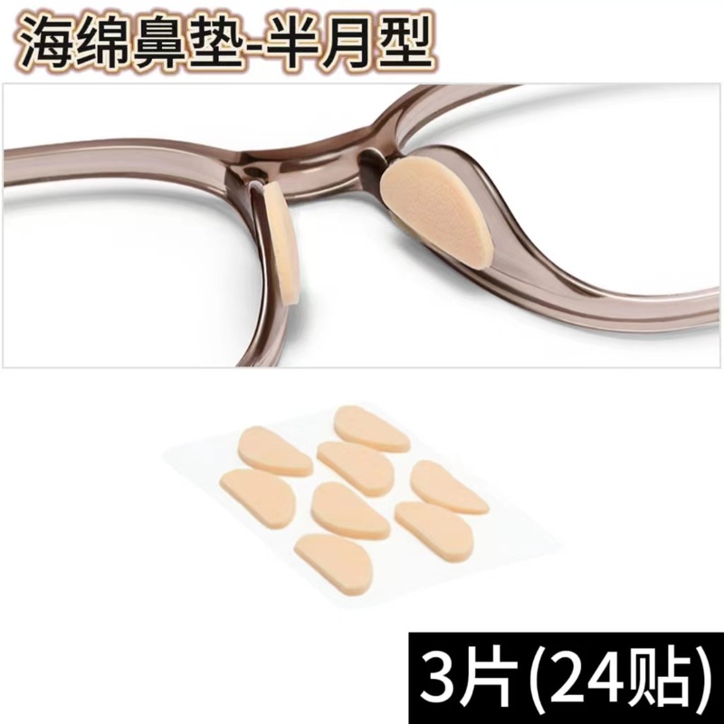 眼镜鼻垫超软海绵鼻托贴片减压防压痕防脱落防滑鼻梁支架眼睛配件|undefined