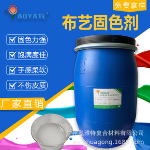 Factory Direct Sales of High-Quality Fabric Transparent Color Fixing Agent, Long-Lasting Color Locking and Non-Fading, Professional Fabric Universal Fixing Agent