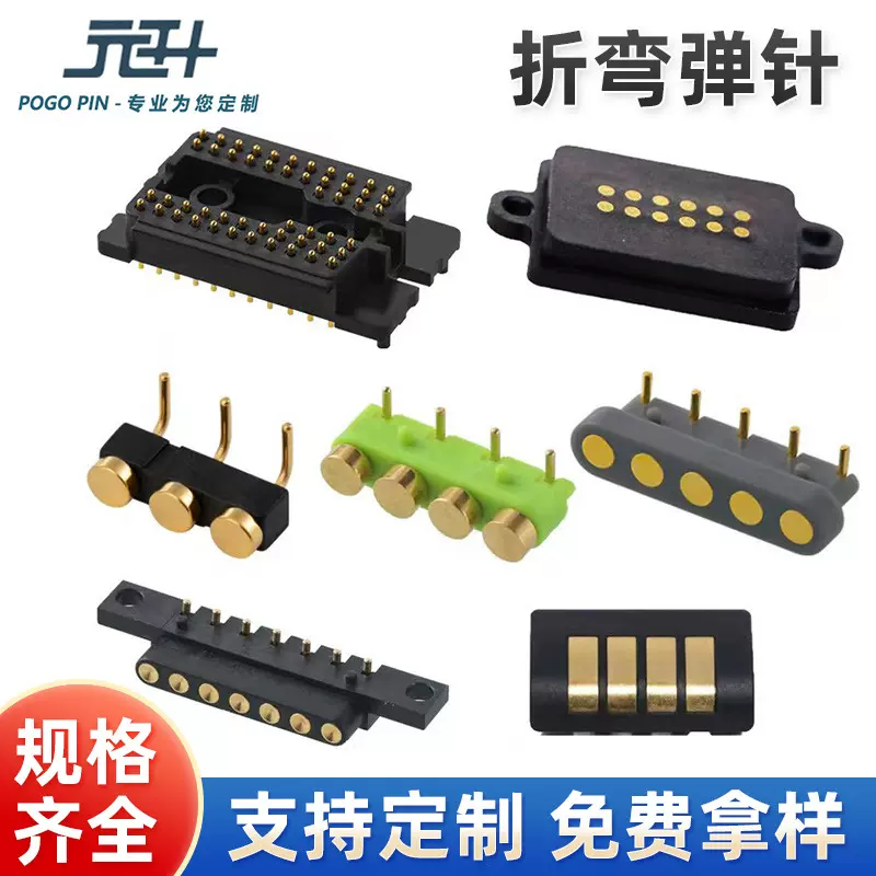 pogopin 镀金折弯弹针充电测试导电天线顶针连接器pogo pin探针