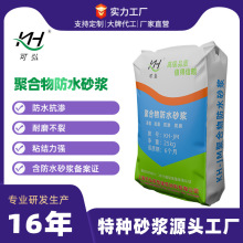 聚合物防水砂浆粘结力强抗裂防腐抗渗抹面高强度聚合物防水砂浆