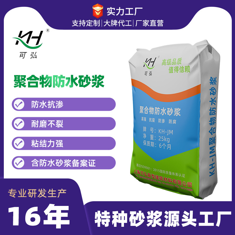 聚合物防水砂浆粘结力强抗裂防腐抗渗抹面高强度聚合物防水砂浆