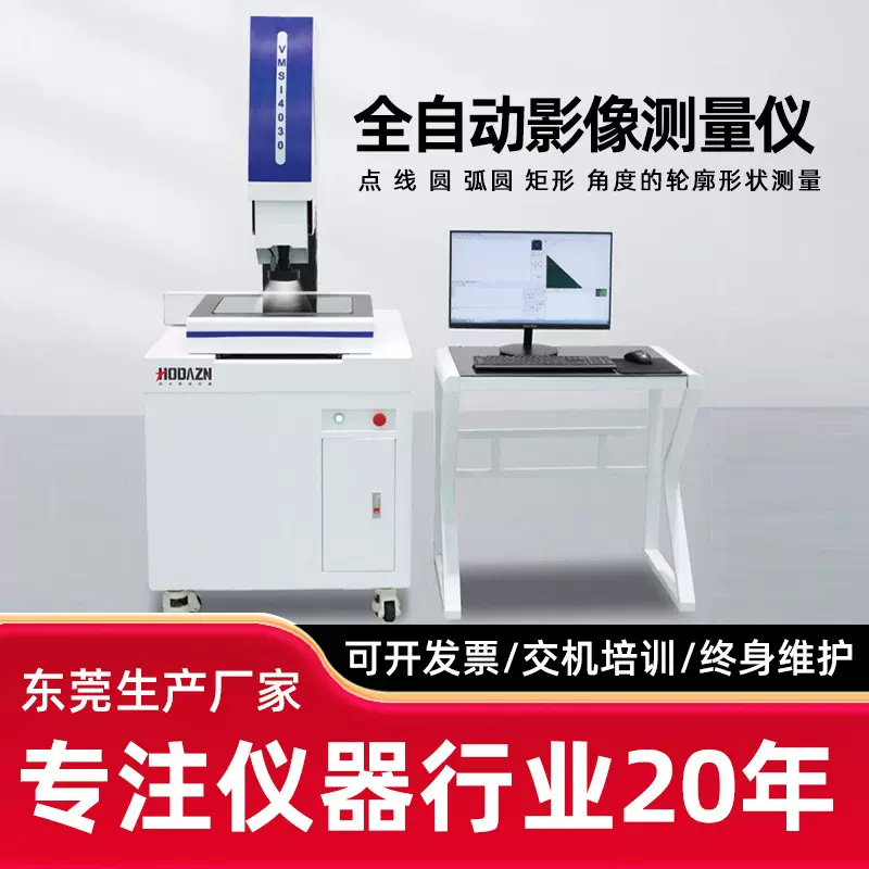 二次元测量仪2.5次元影像投影仪全自动影像仪平面度轮廓尺寸检测
