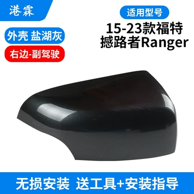 Suitable for pickup truck road: Rear mirror/rearview mirror assembly - salt-lake-grey-shell-co-pilot
