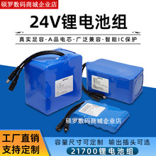 24V锂电池6串大容量25.2伏音响电机充电源户外电瓶7串21700