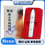 雅润男用喷剂5ml男性外用久战喷雾成人用品房事情趣用品批发