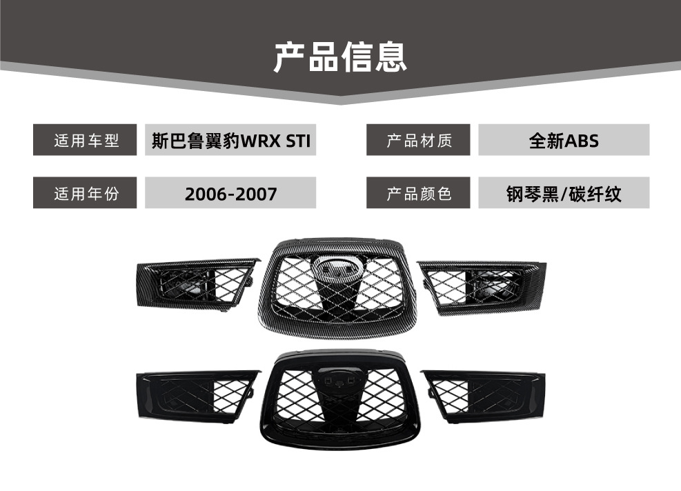 Suitable for Subaru Impreza Wrx Sti 9Th Generation 2006-2007 Front Grille Modification