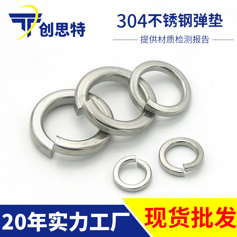 厂家批发304不锈钢弹簧垫圈非标金属弹簧平垫片不锈钢弹垫