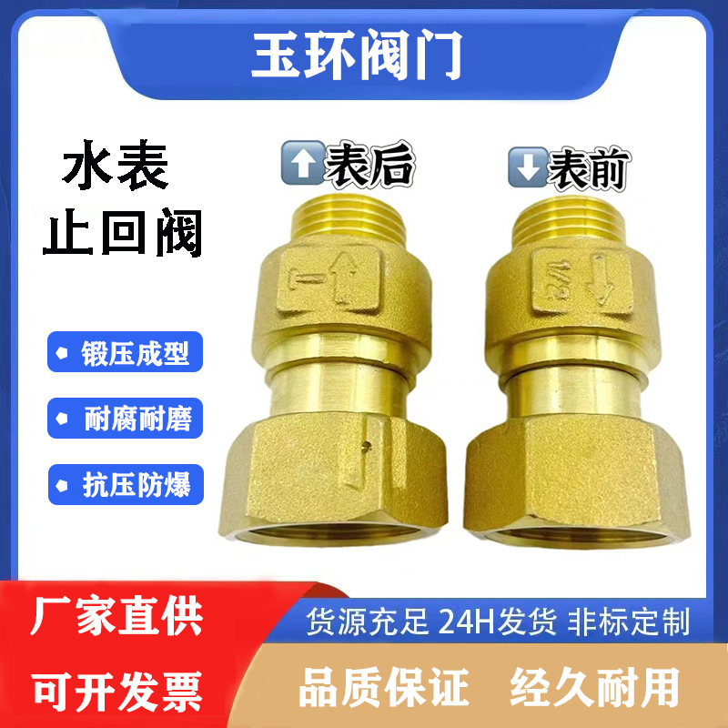 All copper thickened water meter check valve anti-rotation meter front meter rear union inner and outer wire one-way check valve anti-backflow