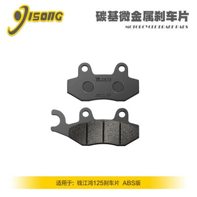 Carbon-based micro-metal brake pads QJMOTOR Qianjiang pedal motorcycle Hong 125 disc brake QJ125T-6J (Tormoz supportları) - abs-version-first-1-pair-carbon-based-micrometals