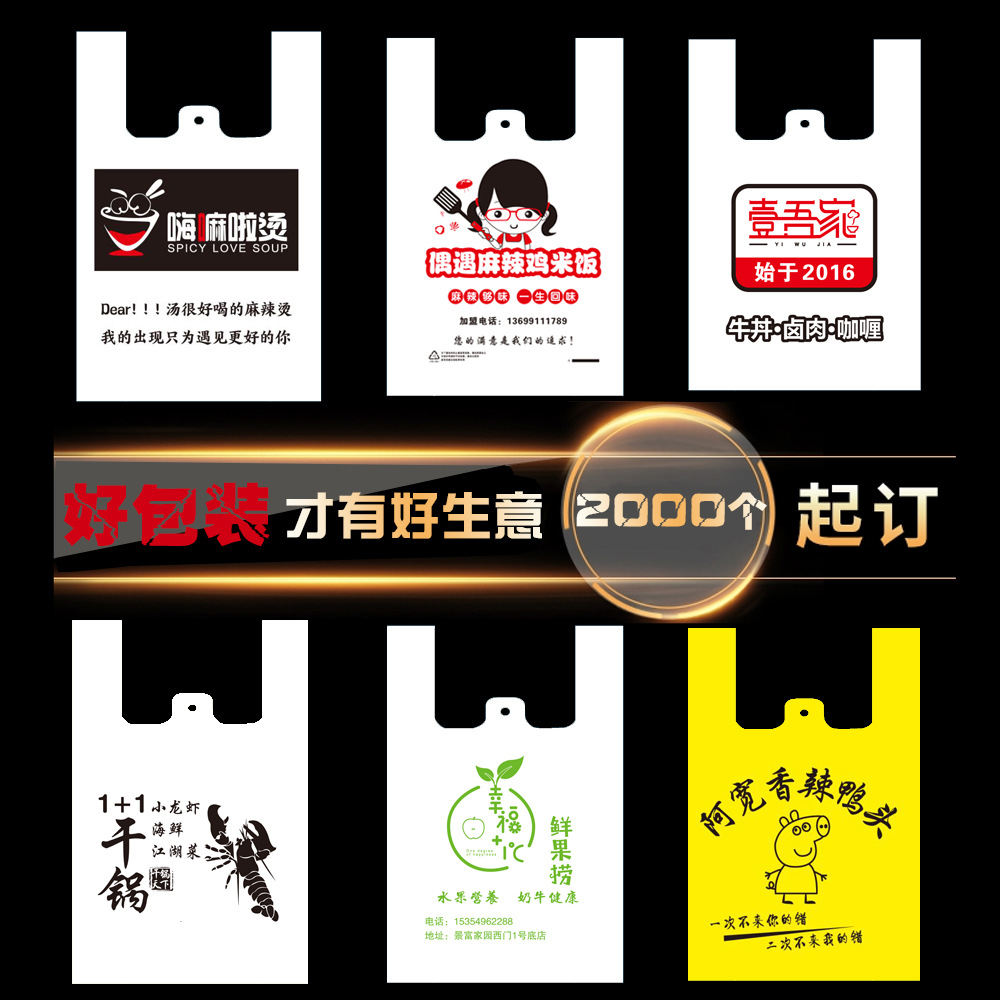 塑料袋定 做印刷logo食品包装外卖打包袋定 制方便手提袋透明商用