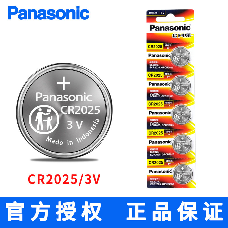 松下CR2025CH/5B纽扣电池3V适用汽车钥匙遥控器电子体重秤防盗器