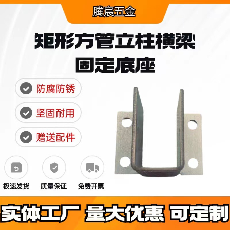折弯免焊接矩形方管立柱固定底座防腐木固定接地接墙连接