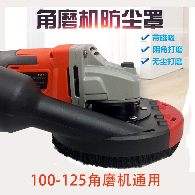 角磨机防尘罩125外径打磨切割集尘罩石材混凝土打磨防护罩吸尘罩