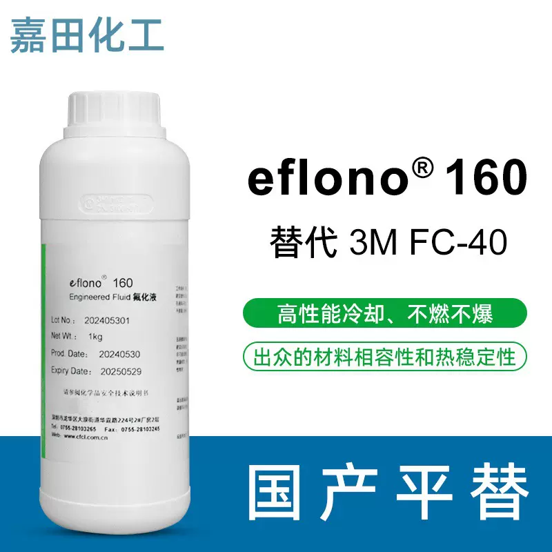 3MFC40电子散热冷却清洗半导体封装检漏高沸点绝缘AI冷却氟化液