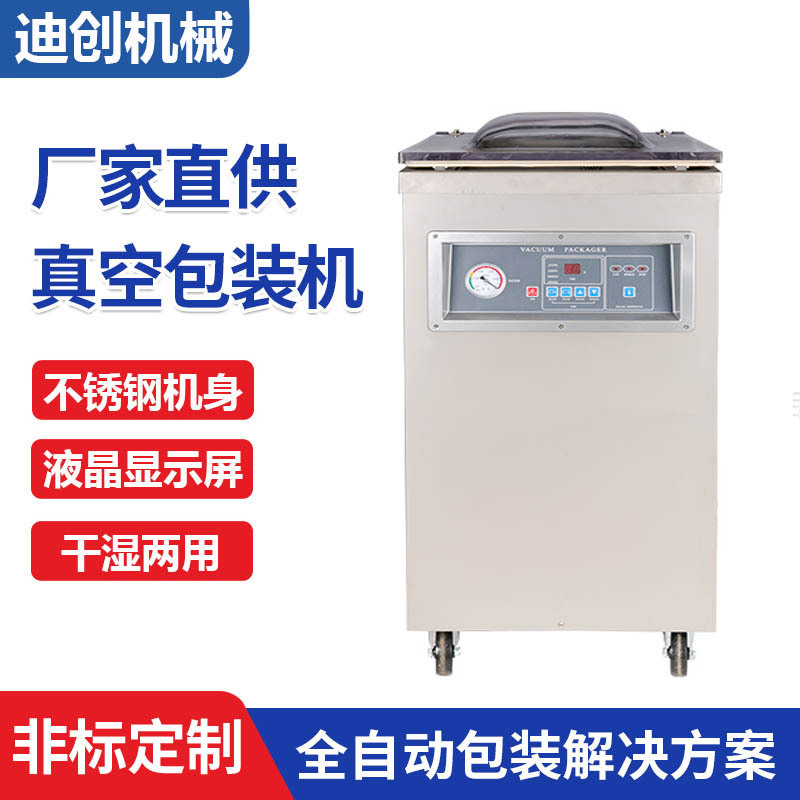 DZ400单室真空包装机 自动食品真空机 蔬菜真空封口机