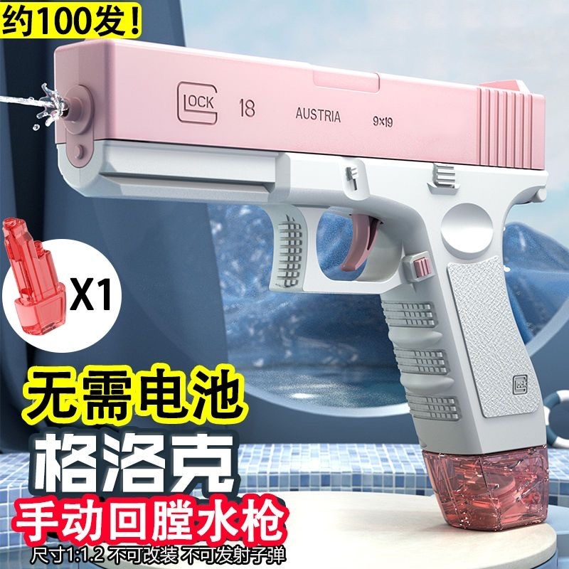 Cross-border new Glock manual continuous hair gun children's toys summer summer large water spray gun wholesale