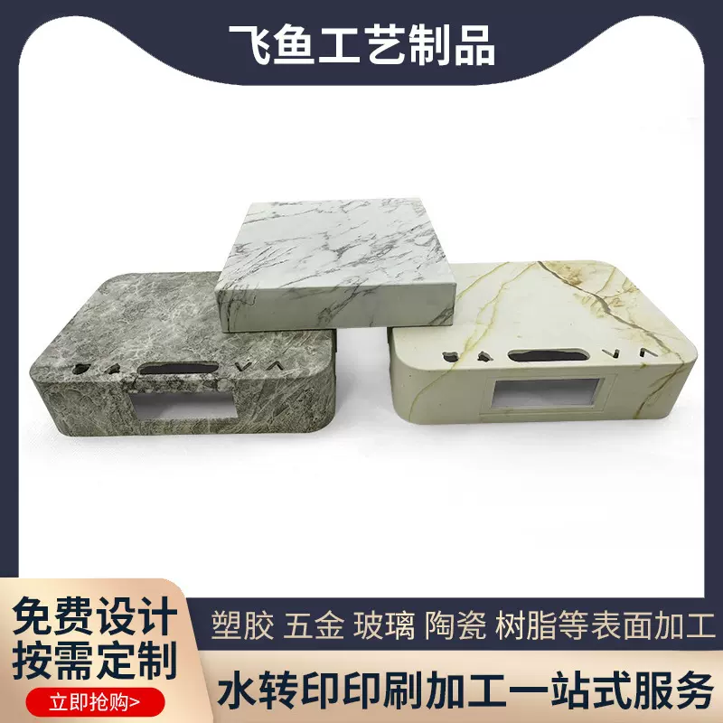 大理石烟缸水转印加工塑料ABS桌面摆件高清水转印移印丝印水披覆